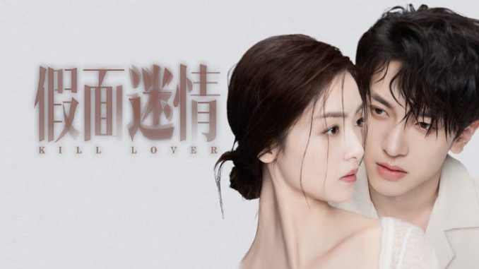 Download Drama China Kill Lover Subtitle Indonesia Download Drama China Kill Lover Subtitle Indonesia