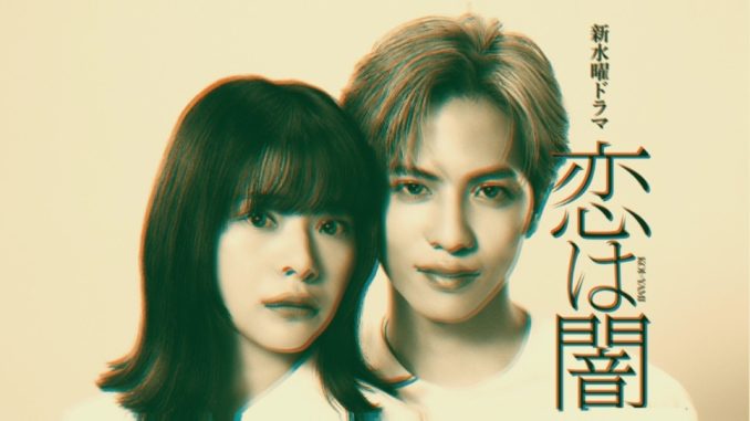 Download Drama Jepang Koi wa Yami Subtitle Indonesia Download Drama Jepang Koi wa Yami Subtitle Indonesia