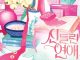 Download Possessed Love Season 2 Subtitle Indonesia